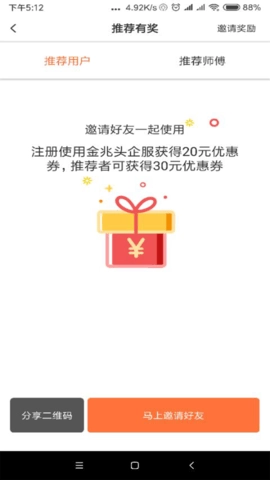 金兆头师傅免费版图2