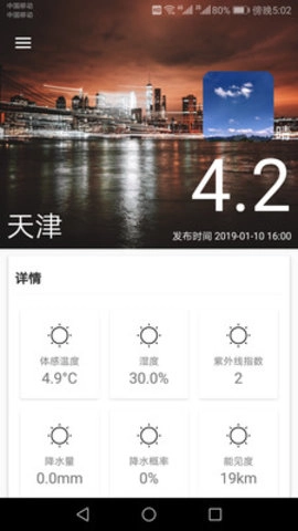 一周天气预报免费原版图1