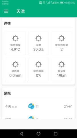 一周天气预报免费原版图2