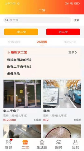 2K家园手机正版图2