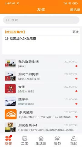 2K家园手机正版图3