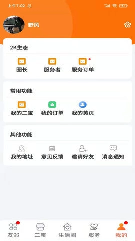 2K家园手机正版图4
