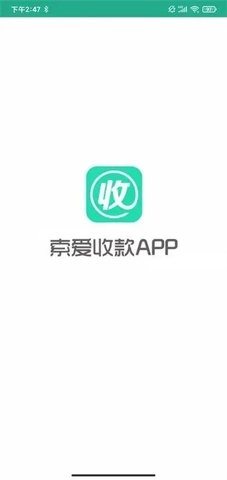 索爱收款原版