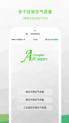 澄迈空气官方正版图1