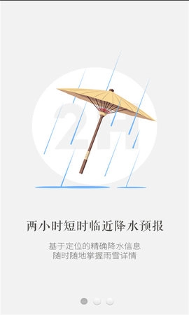 彩云天气预报通免费版图1