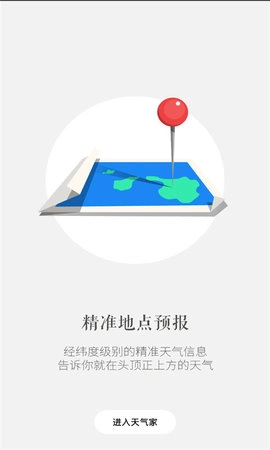 彩云天气预报通免费版图3
