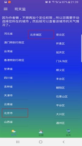 司天监最新免费版图1