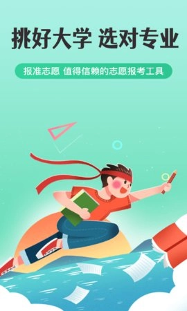 报准高考志愿最新免费版图1
