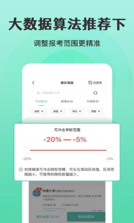 报准高考志愿最新免费版图2