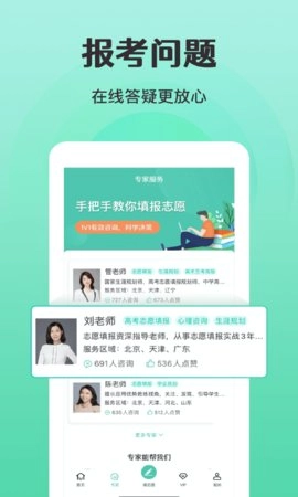 报准高考志愿最新免费版图3