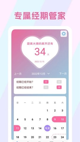 生理期记录软件最新版图1