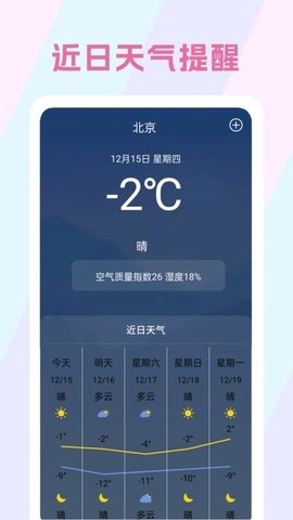 生理期记录软件最新版图2