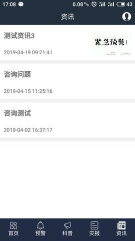 江苏预警发布原版图2