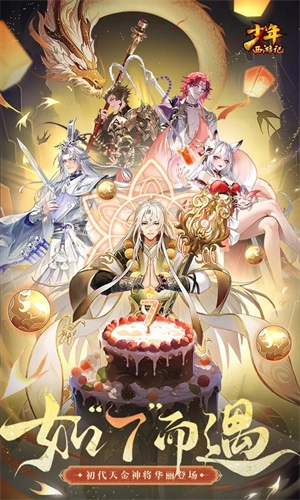 少年西游记手游直装版