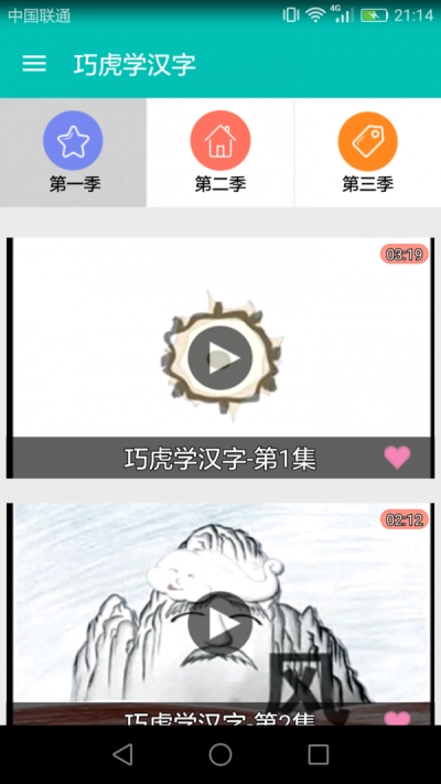 巧虎学汉字最新版图1