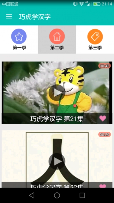 巧虎学汉字最新版图2