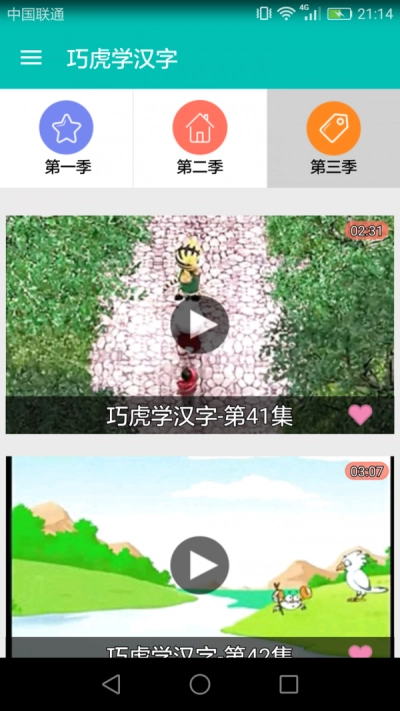 巧虎学汉字最新版图3