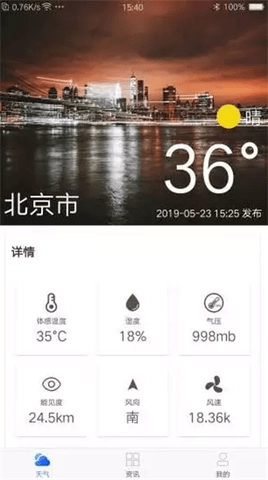 假日天气最新免费版图2