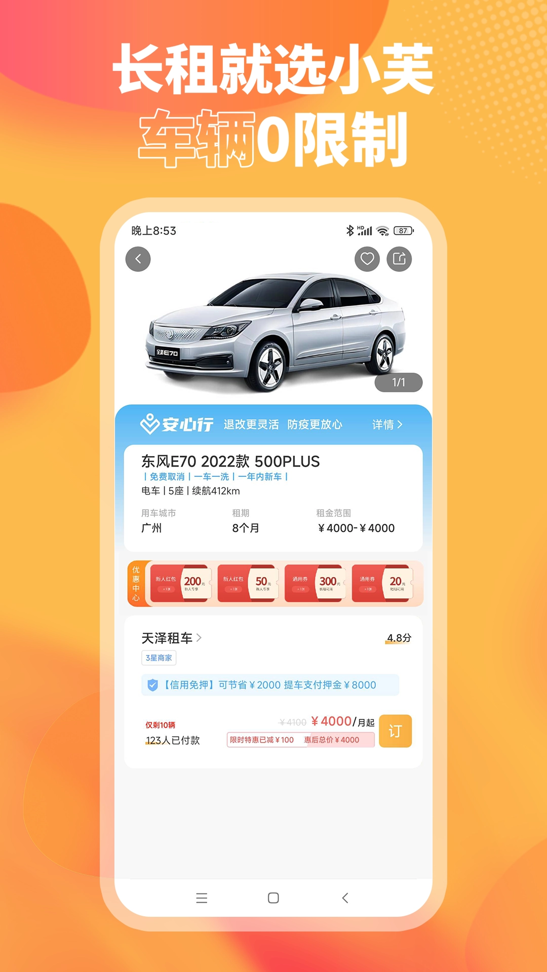 小芙租车免费版图1