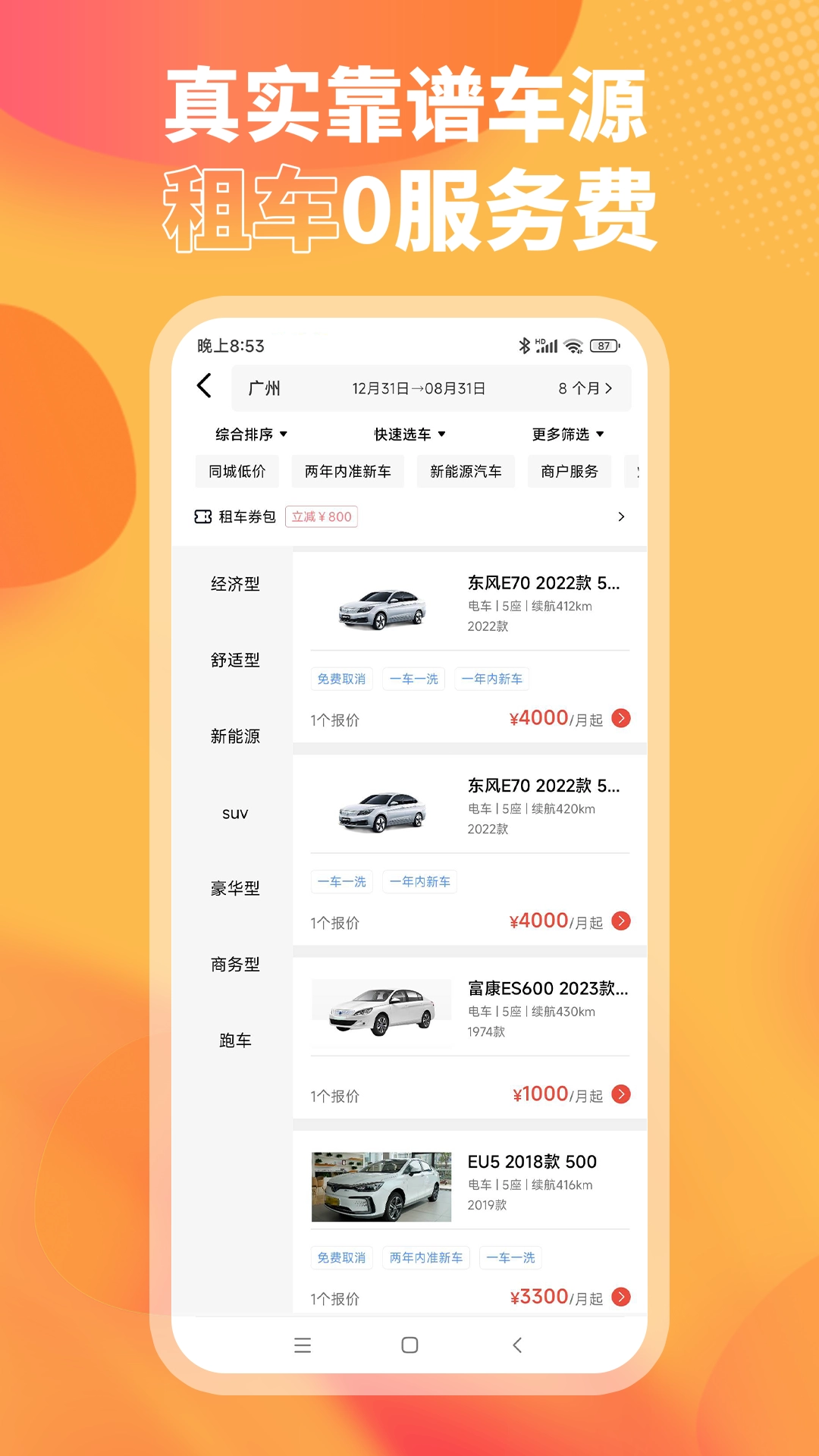 小芙租车免费版图4