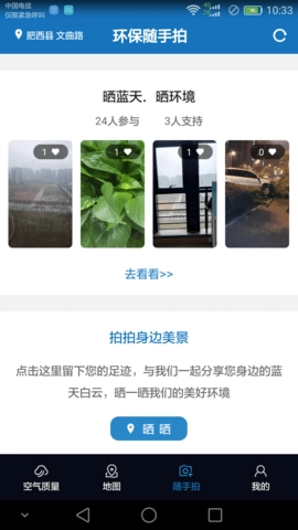 安徽空气质量安卓免费版图2