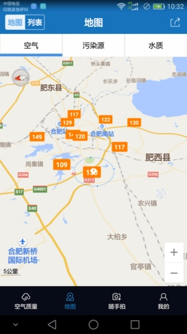 安徽空气质量安卓免费版图3