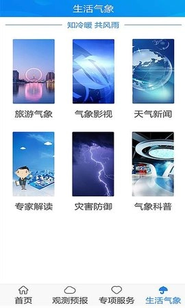 津云气象通用版图3