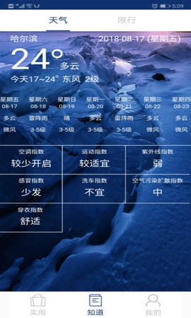 哈尔滨市民通手机版图3