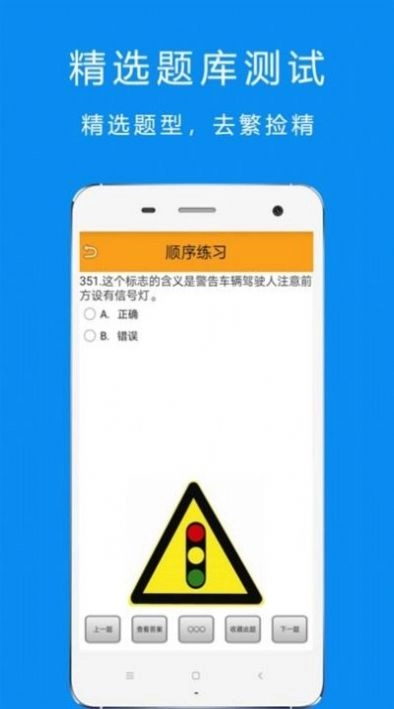 驾考科目四手机最新版图3