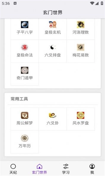 天纪排盘正版图1