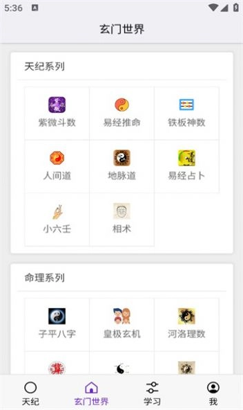 天纪排盘正版图3