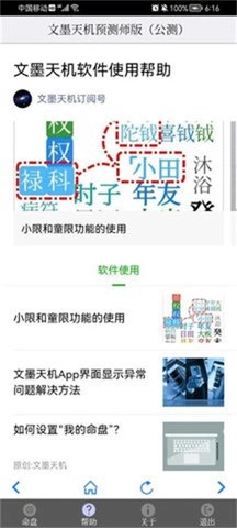 文墨天机安卓官方版图2