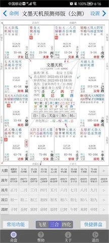 文墨天机安卓官方版图3