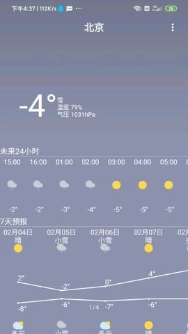 小菜天气免费原版图3