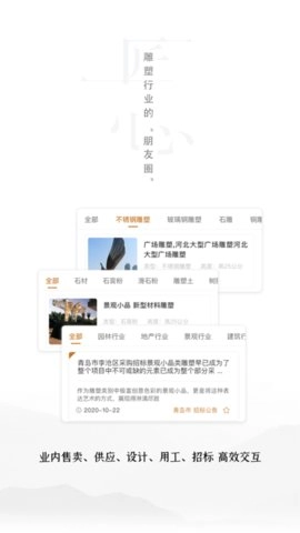 雕塑者手机免费版图1