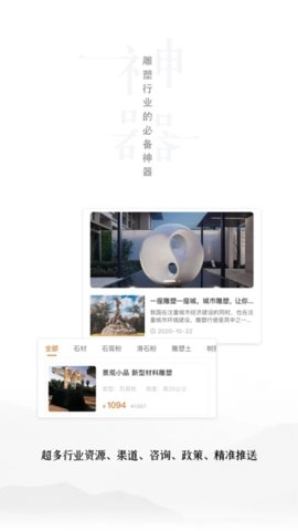雕塑者手机免费版图2
