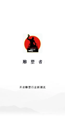 雕塑者手机免费版图3