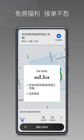 团子出行司机端最新免费版图1