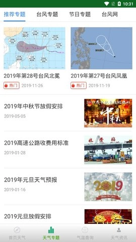 博天气万象官方版图2