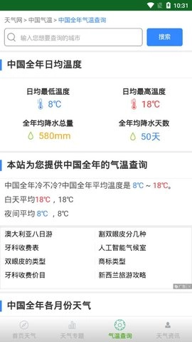 博天气万象官方版图3
