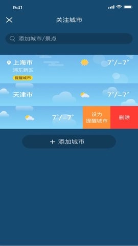 冰甜天气无广告版图1