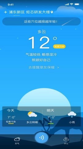 冰甜天气无广告版图3