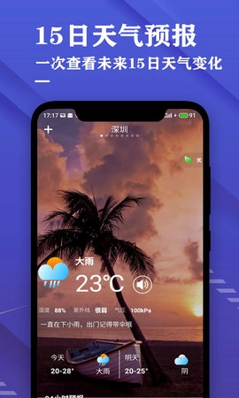天王星日历天气预报手机版图1