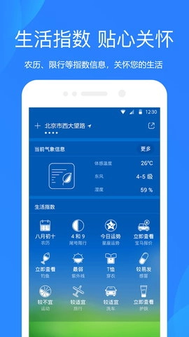 天气吧实时天气预报免费原版图3