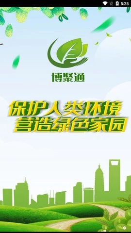 博聚通手机正版图1