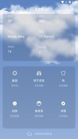 博聚通手机正版图2
