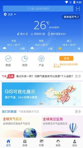 中国气象数据网无广告版图1