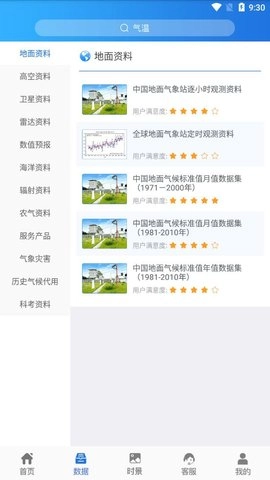 中国气象数据网无广告版图2