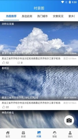 中国气象数据网无广告版图3