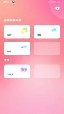 音乐音频剪辑制作安卓免费版图1